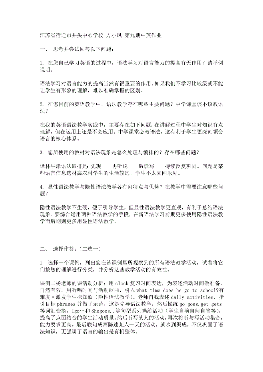 江苏宿迁市井头中心学校方小凤_第1页