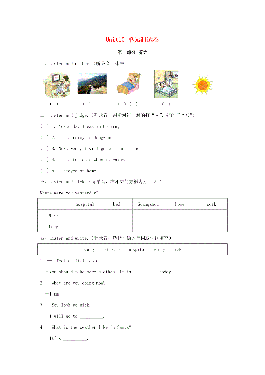 2020春五年级英语下册Unit10Wherewereyouyesterday单元综合测试卷1湘少版_第1页