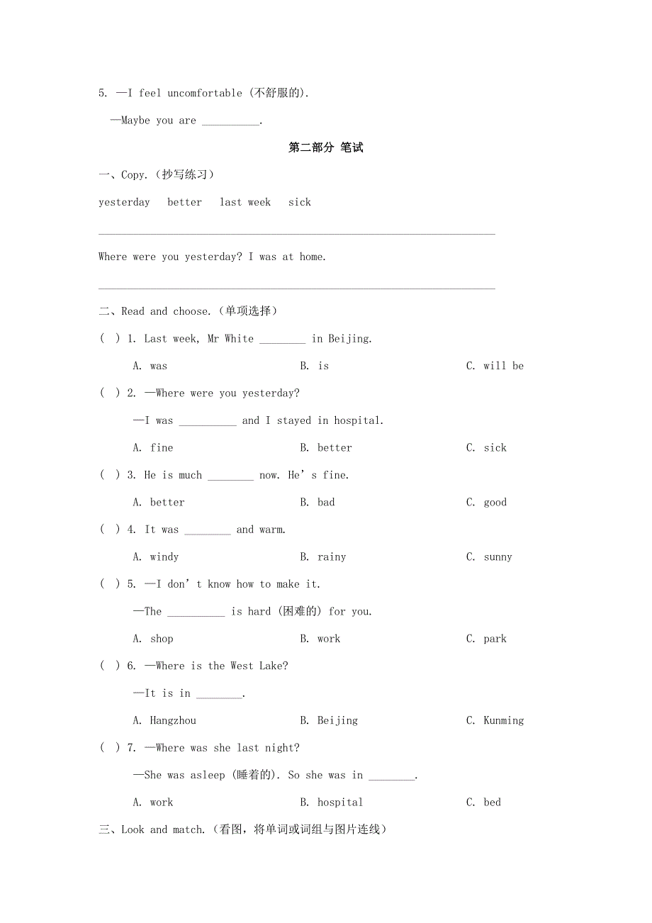 2020春五年级英语下册Unit10Wherewereyouyesterday单元综合测试卷1湘少版_第2页