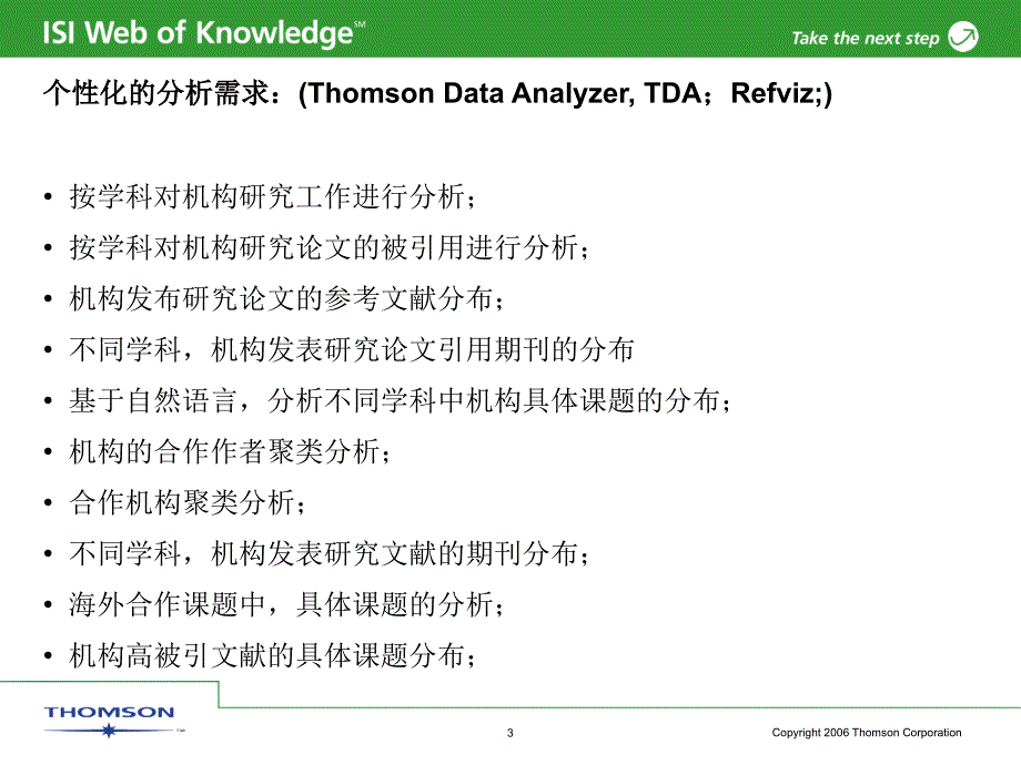 利用软件对机构研究引用行为进行分析_第3页