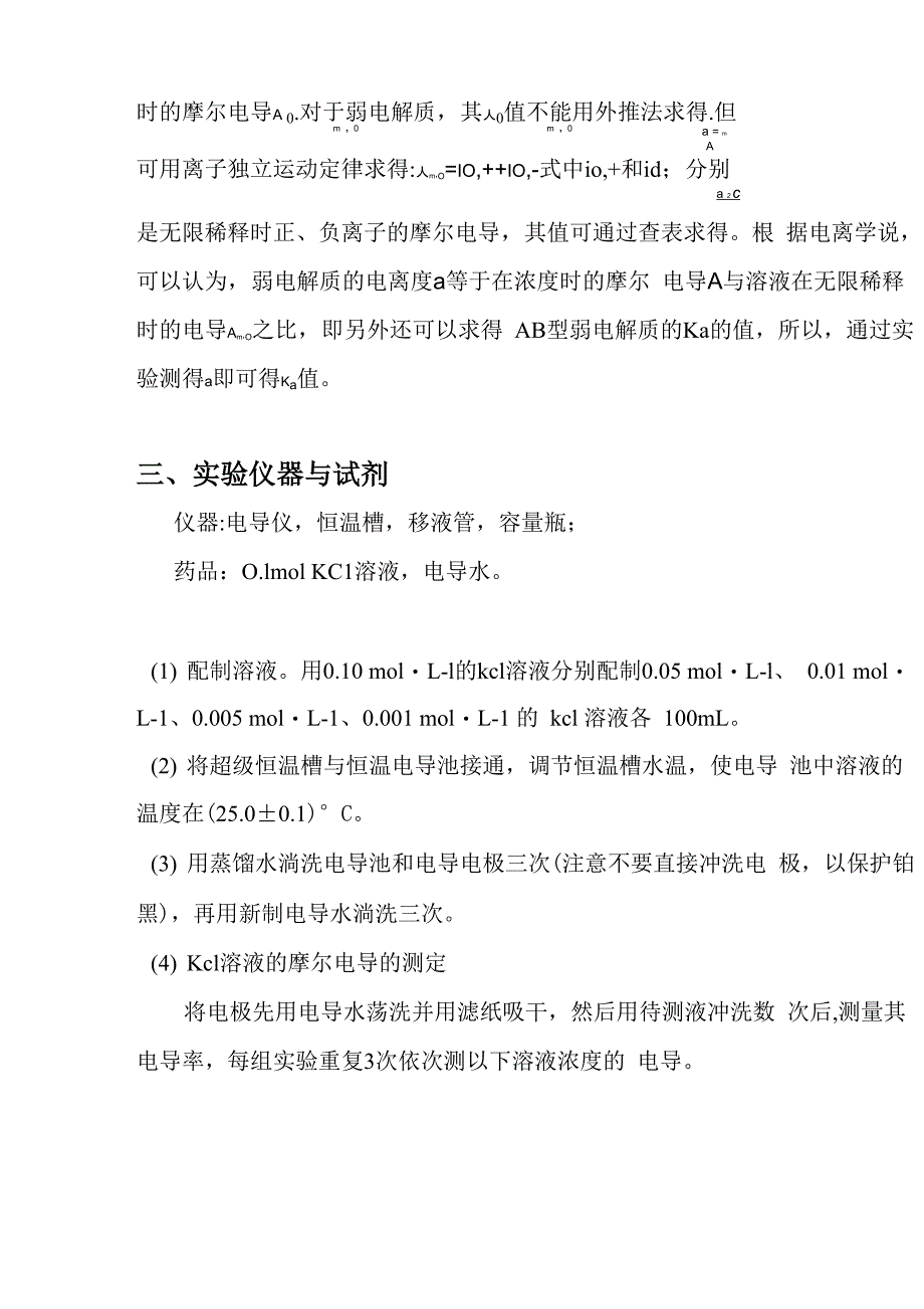 电解质溶液的电导测定_第2页