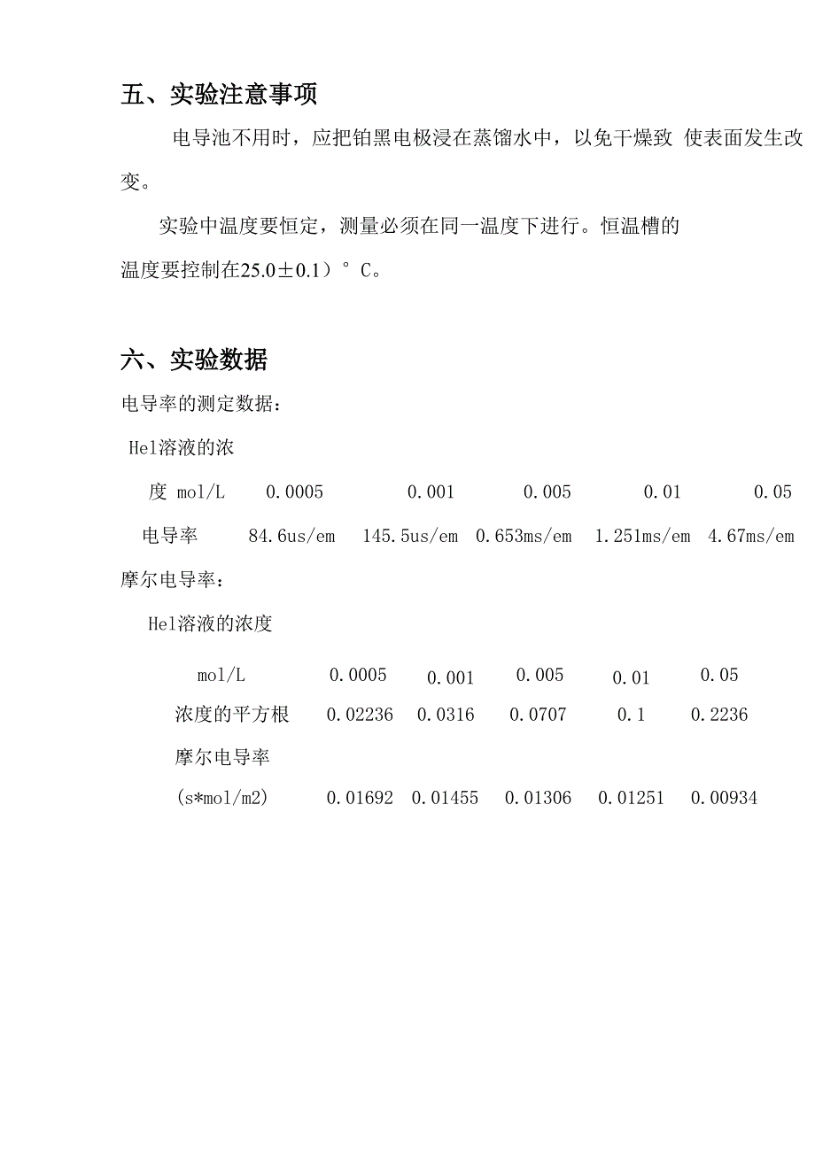 电解质溶液的电导测定_第3页