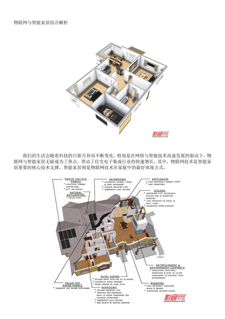 物联网与智能家居综合解析_第1页