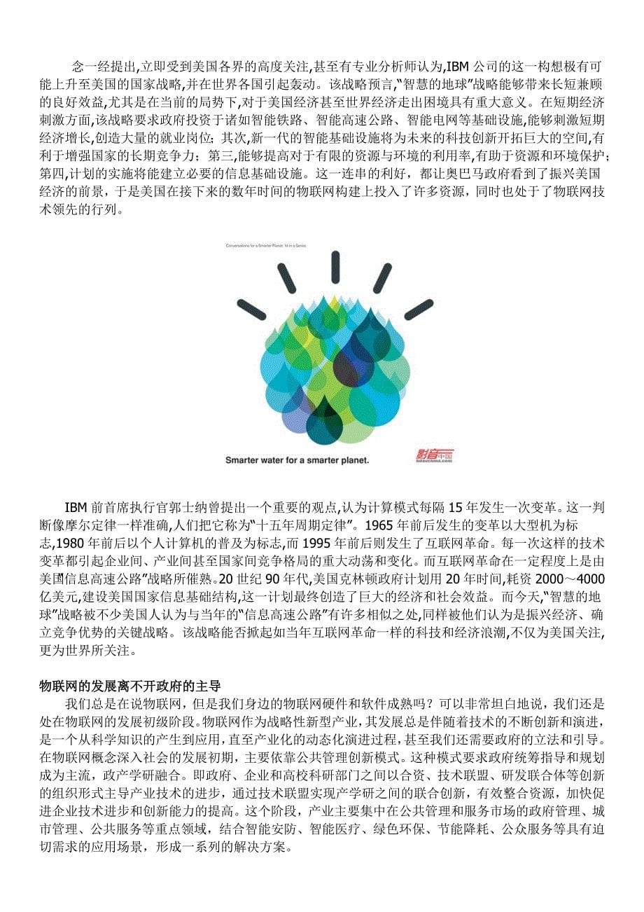 物联网与智能家居综合解析_第5页