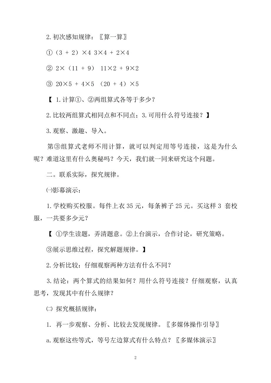 乘法分配律说课稿集锦七篇_第2页