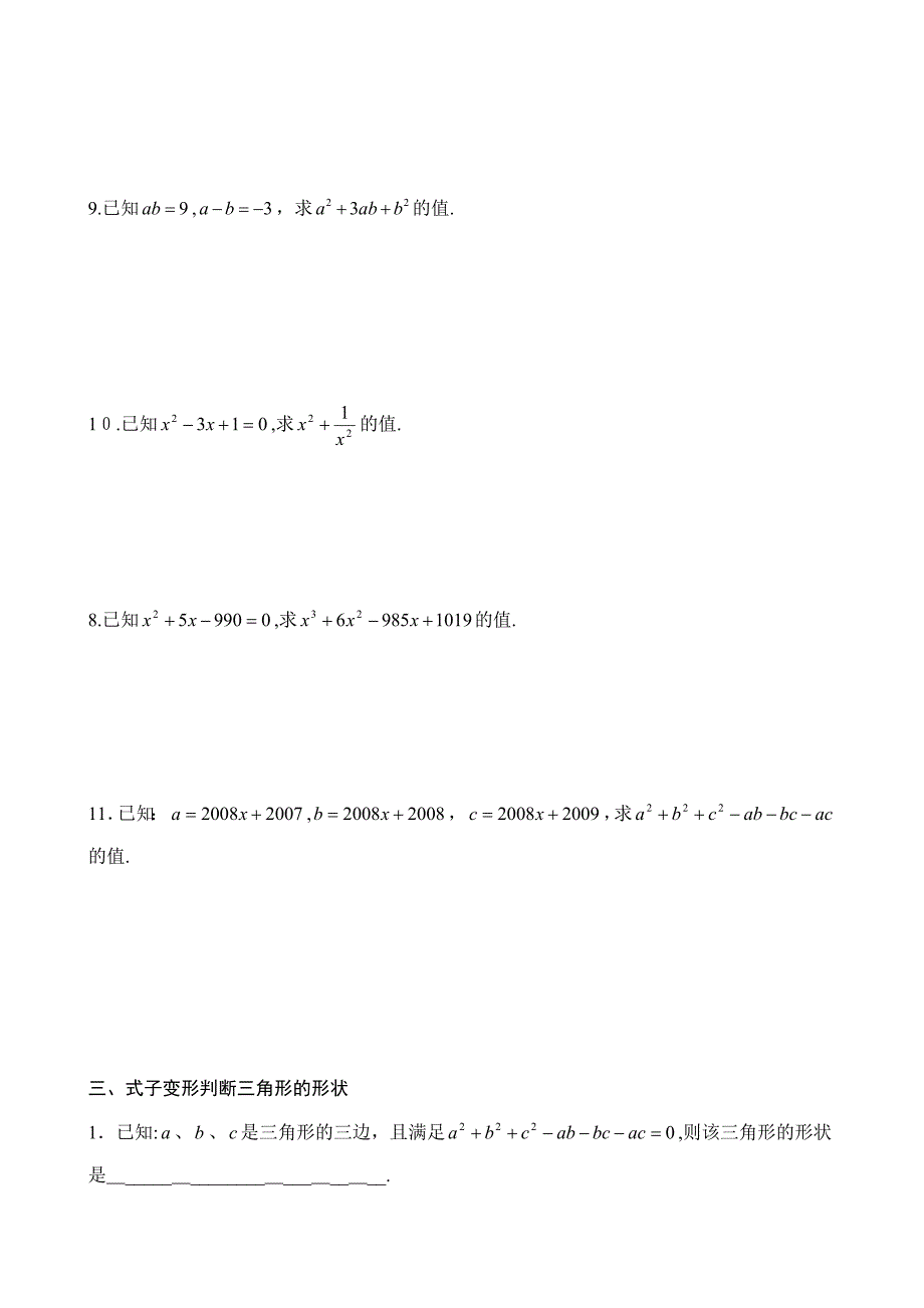 整式的乘除重点题型覆盖训练(知文)_第2页