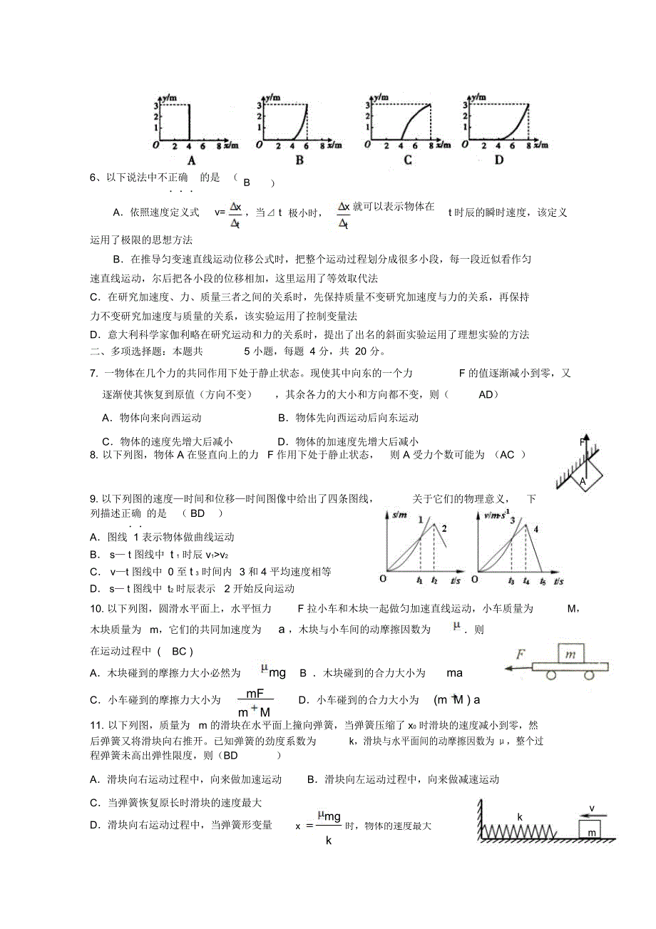 人教高中物理必修一高一第一学期综合练习2.docx_第2页