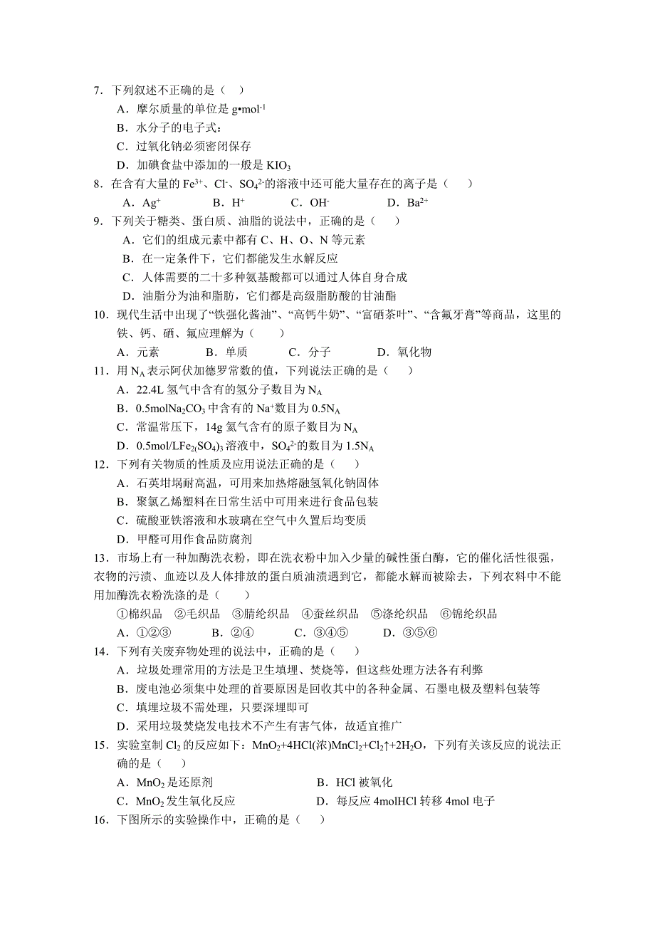 2022年高二上学期1月质量监测化学（必修）含答案_第2页