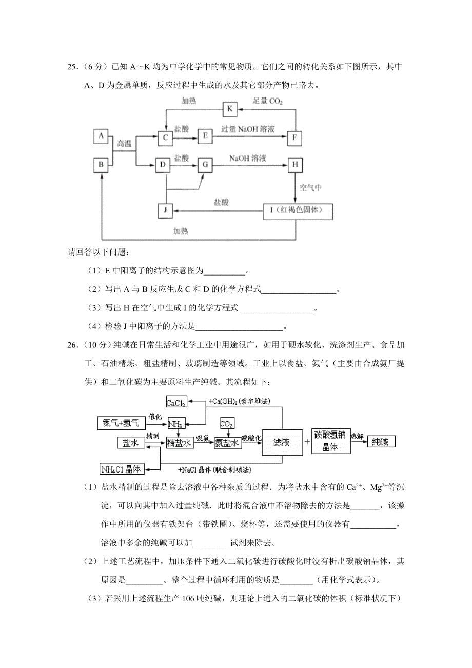 2022年高二上学期1月质量监测化学（必修）含答案_第5页