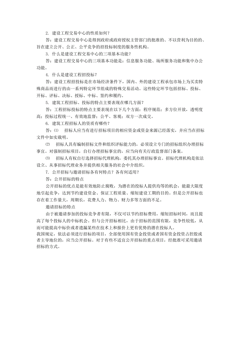 《建筑工程招投标与合同管理》作业1参考答案(最新整理)_第4页