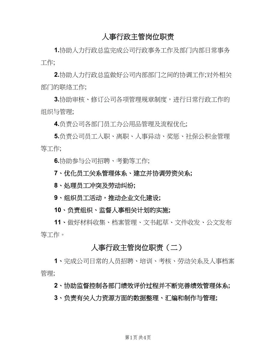 人事行政主管岗位职责（六篇）_第1页