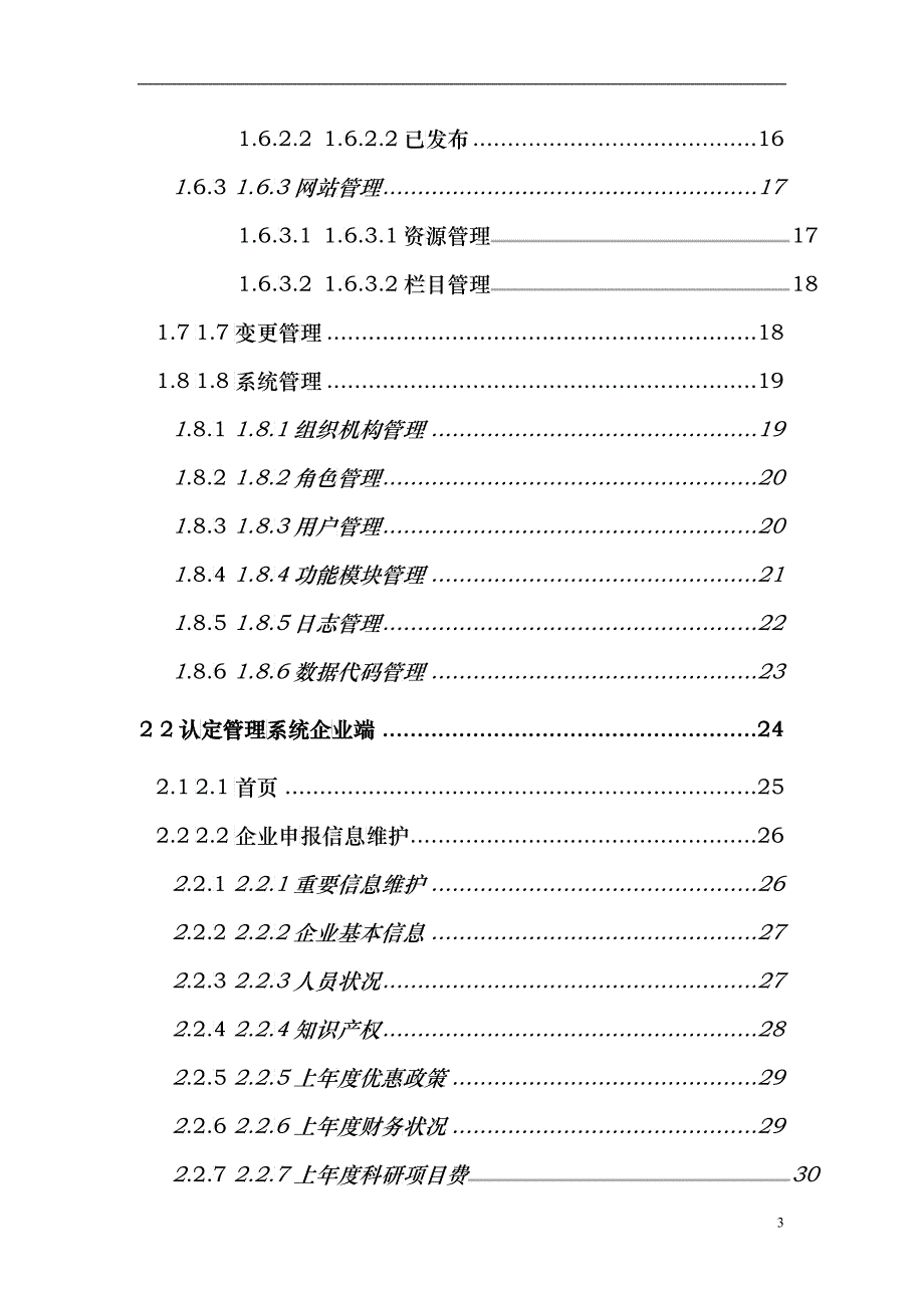 某省科技型中小企业认定管理系统用户手册_第3页