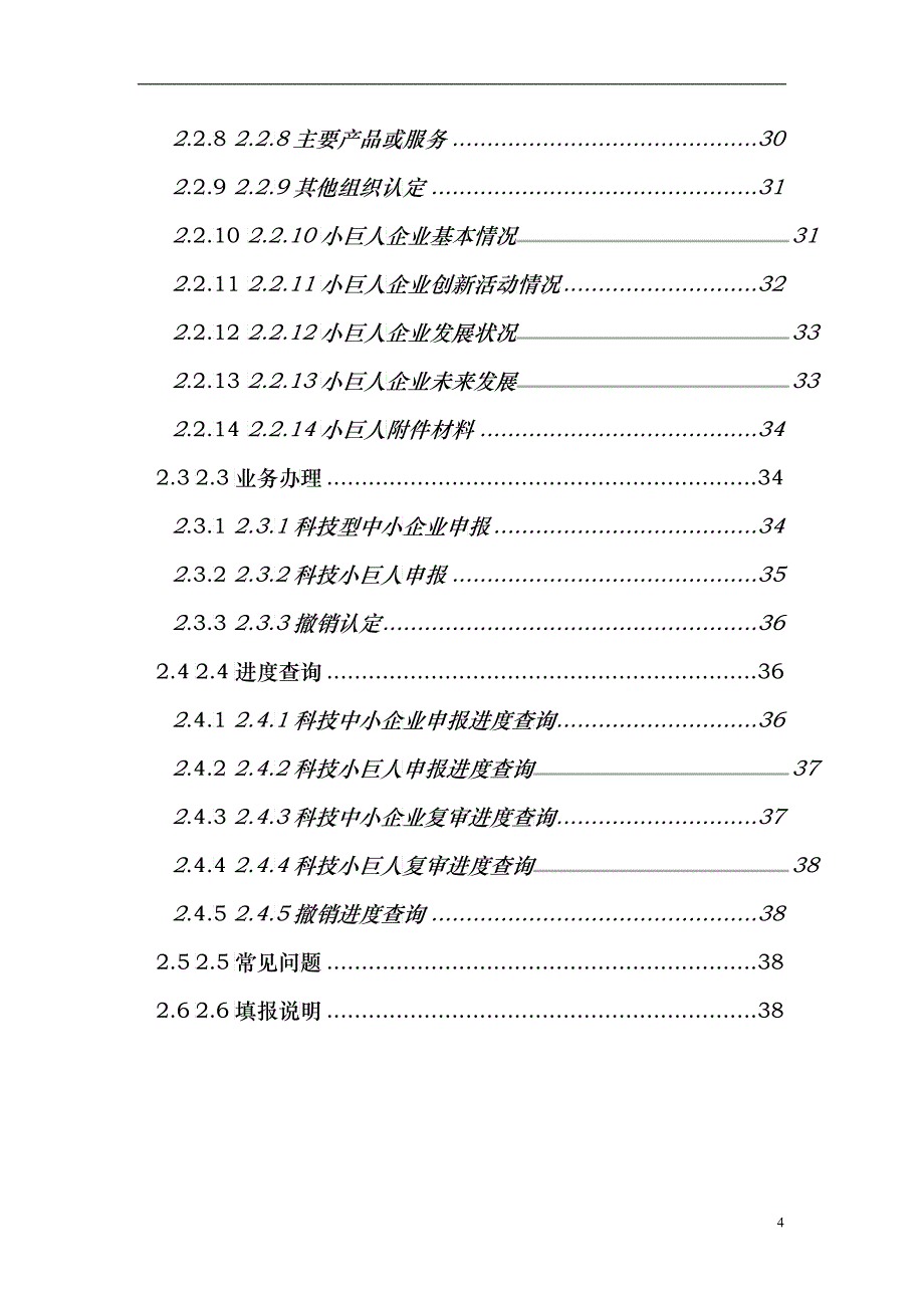 某省科技型中小企业认定管理系统用户手册_第4页