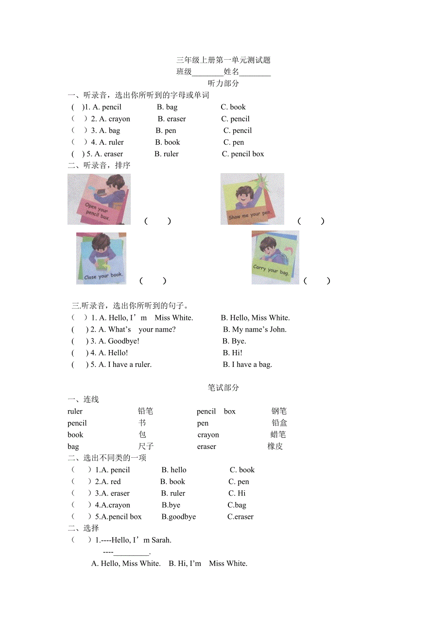 三年级上册第一单元测试题_第1页