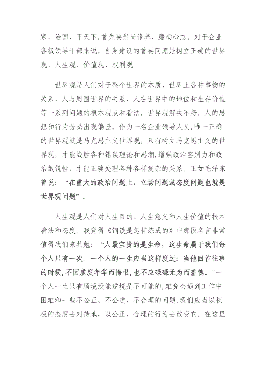 提高中青年干部领导管理能力-努力做一名合格的领导干部_第2页