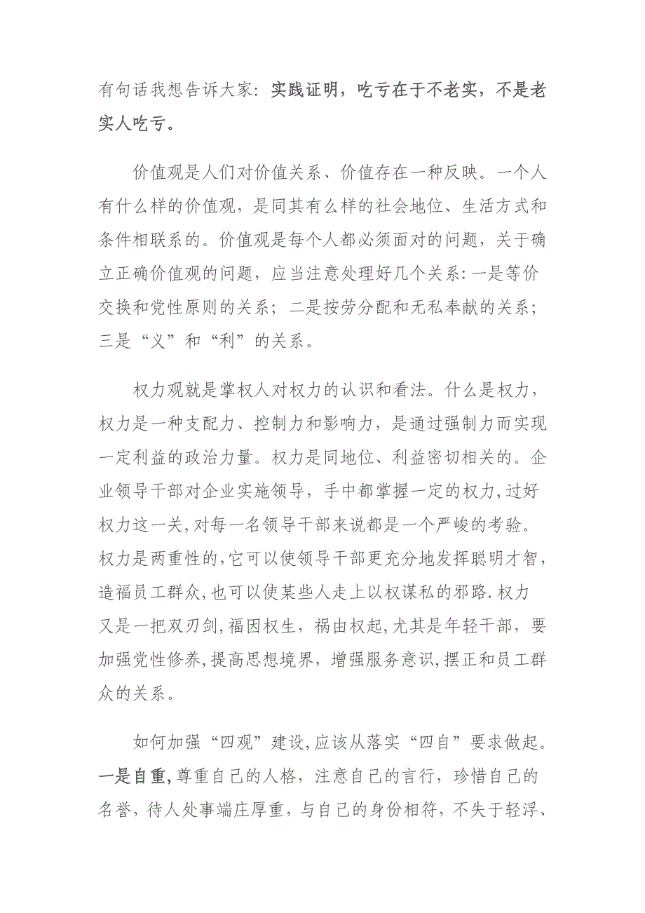 提高中青年干部领导管理能力-努力做一名合格的领导干部_第3页