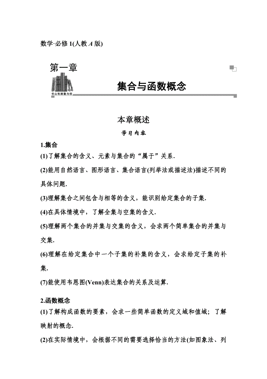 【最新】人教A版必修一第一章集合与函数概念课时训练：1.1 集合含答案集合的含义与表示_第1页