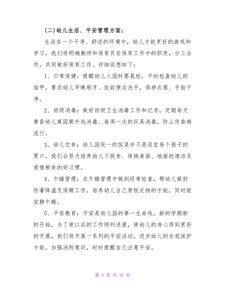 2022年关于大班秋季班务工作计划范文汇编3篇_第4页