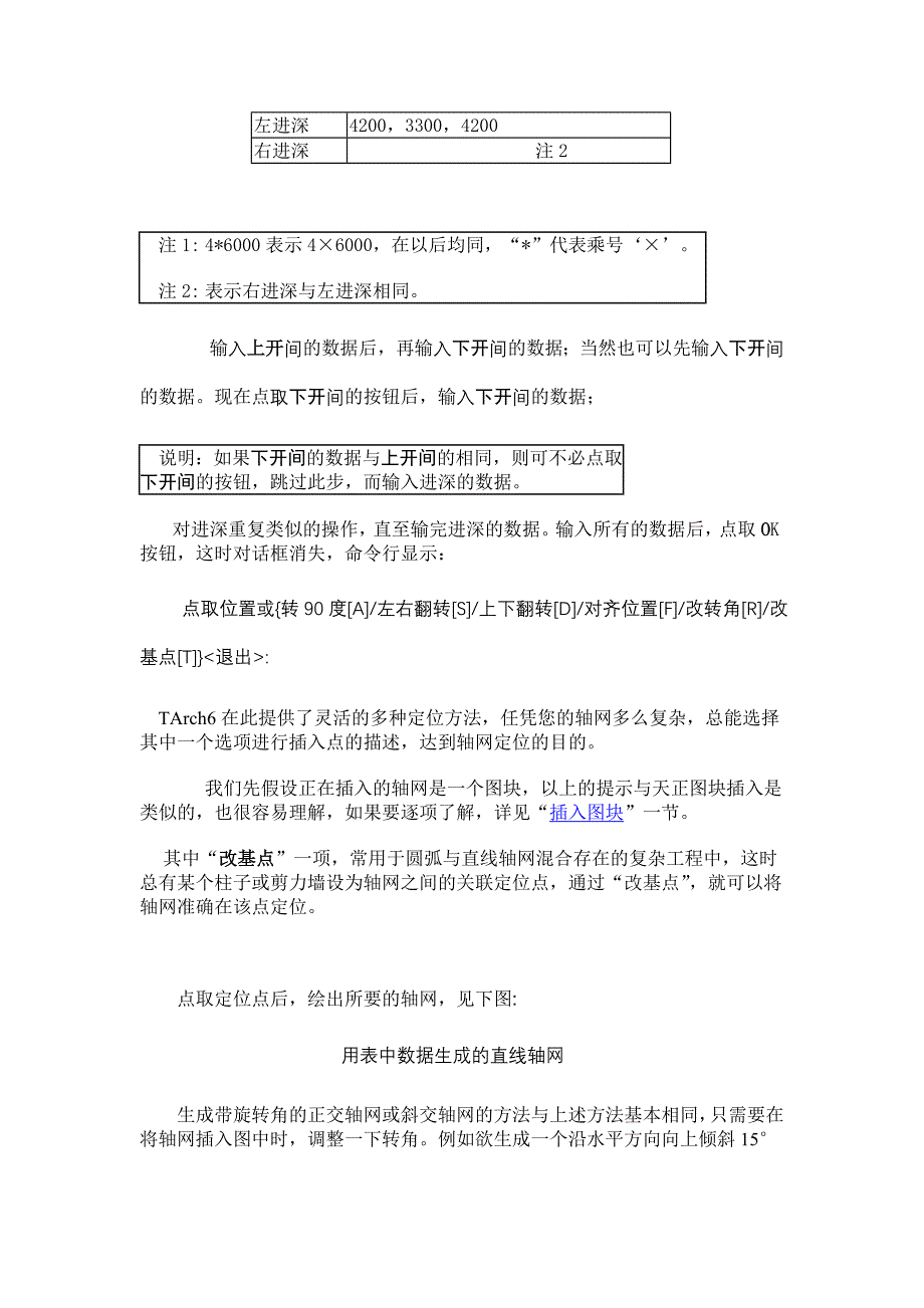 天正建筑绘制轴网.doc_第3页