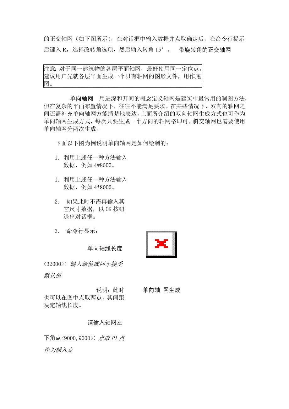 天正建筑绘制轴网.doc_第4页