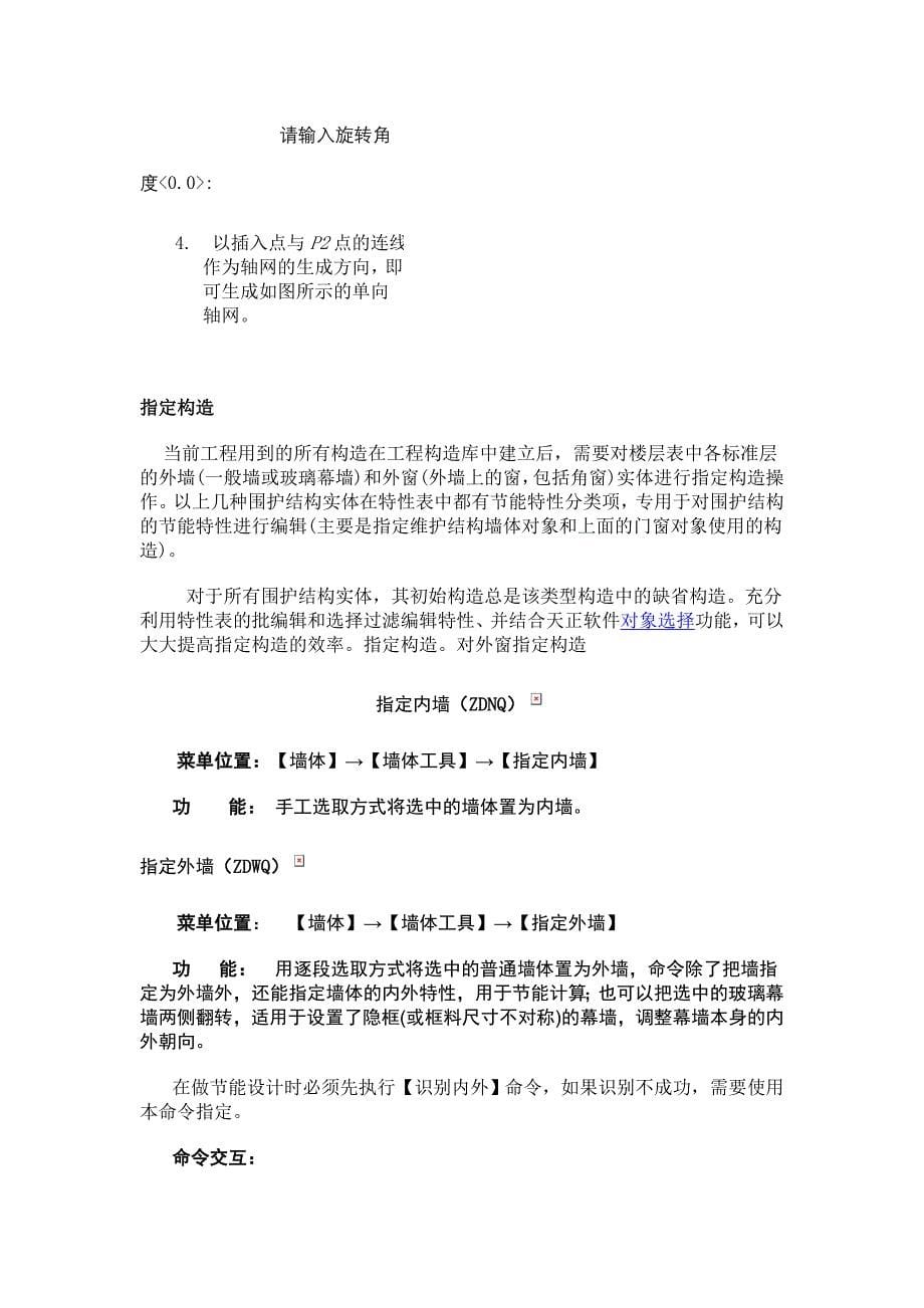 天正建筑绘制轴网.doc_第5页