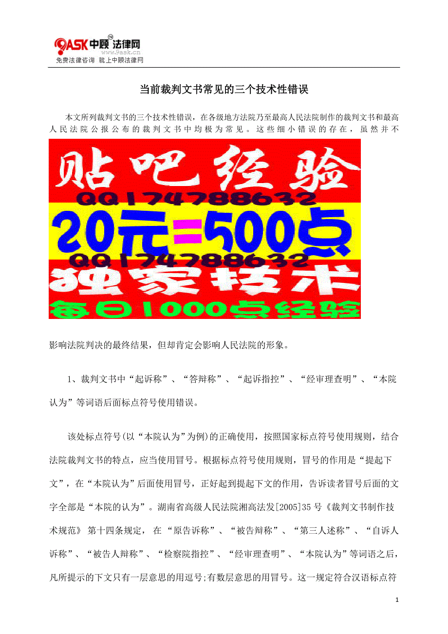 (精品)AJETS贴吧IETS经验当等级教程前裁判文书_第1页