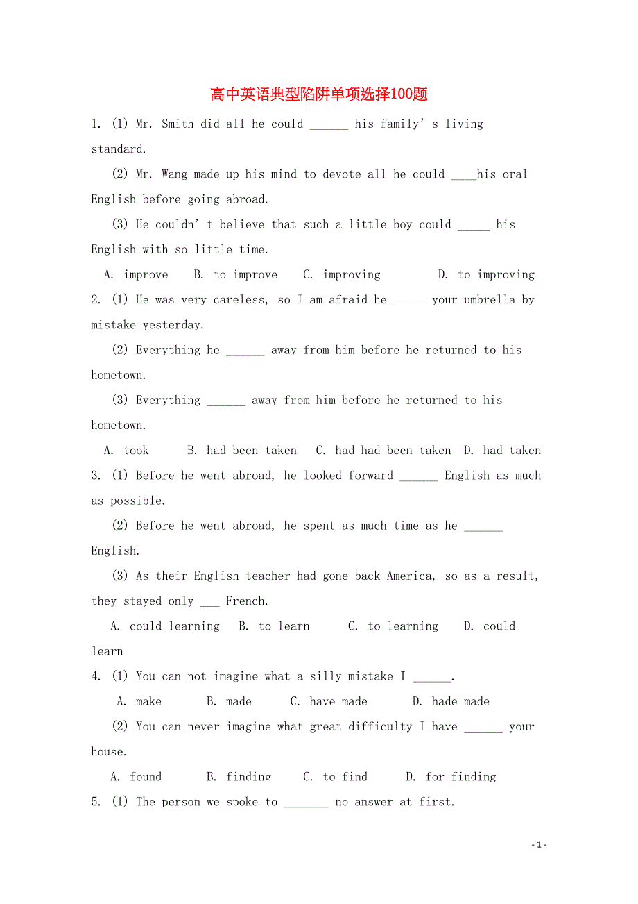 高考英语-典型陷阱单项选择100试题-牛津版(DOC 21页)_第1页