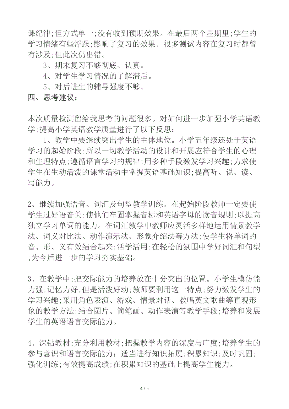 小学英语五年级试卷分析.doc_第4页