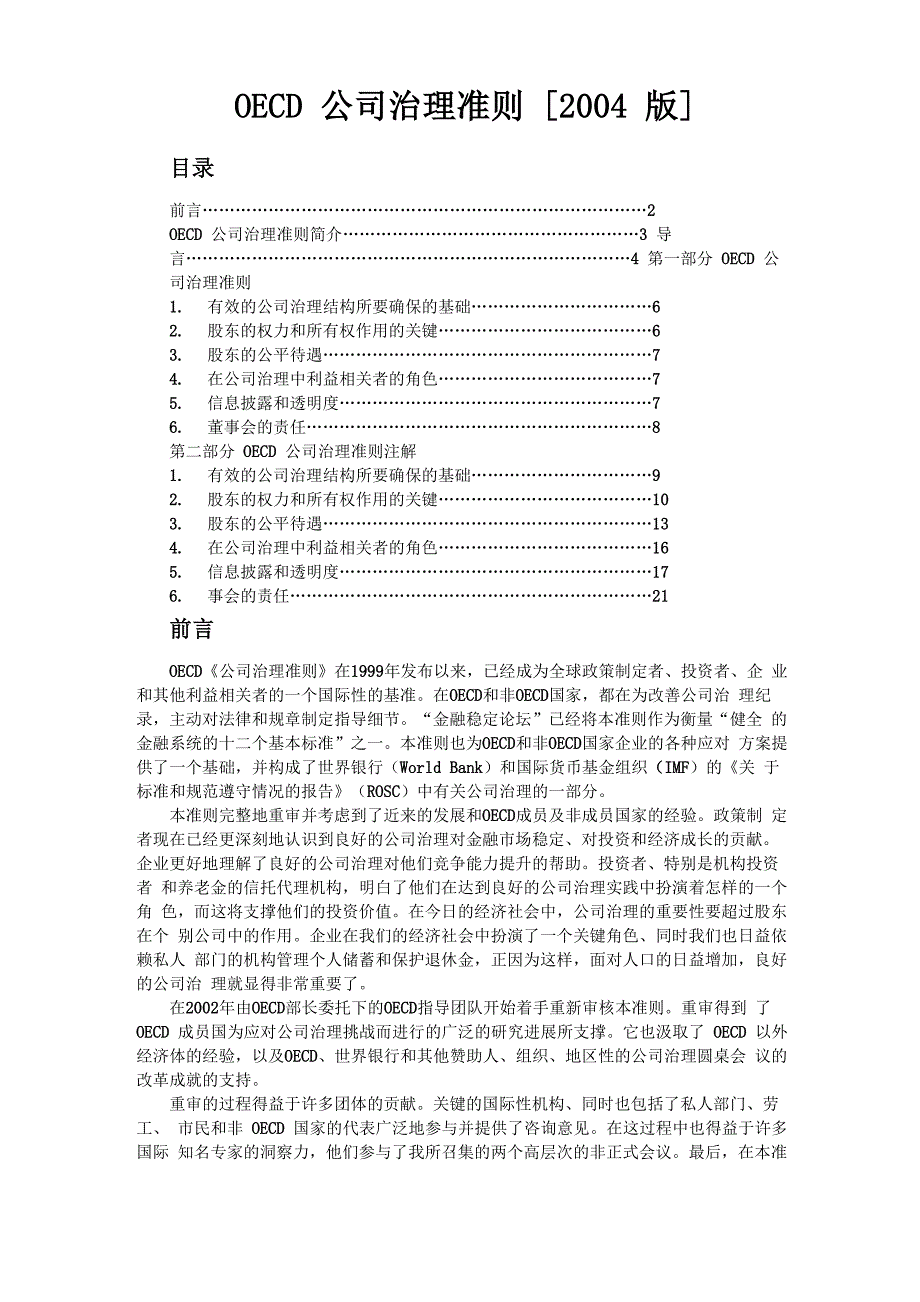 OECD公司治理准则(中文版)_第1页