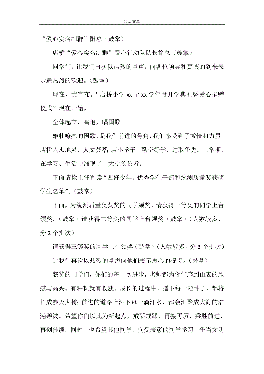 《2021开学典礼暨捐赠仪式程序》.doc_第2页