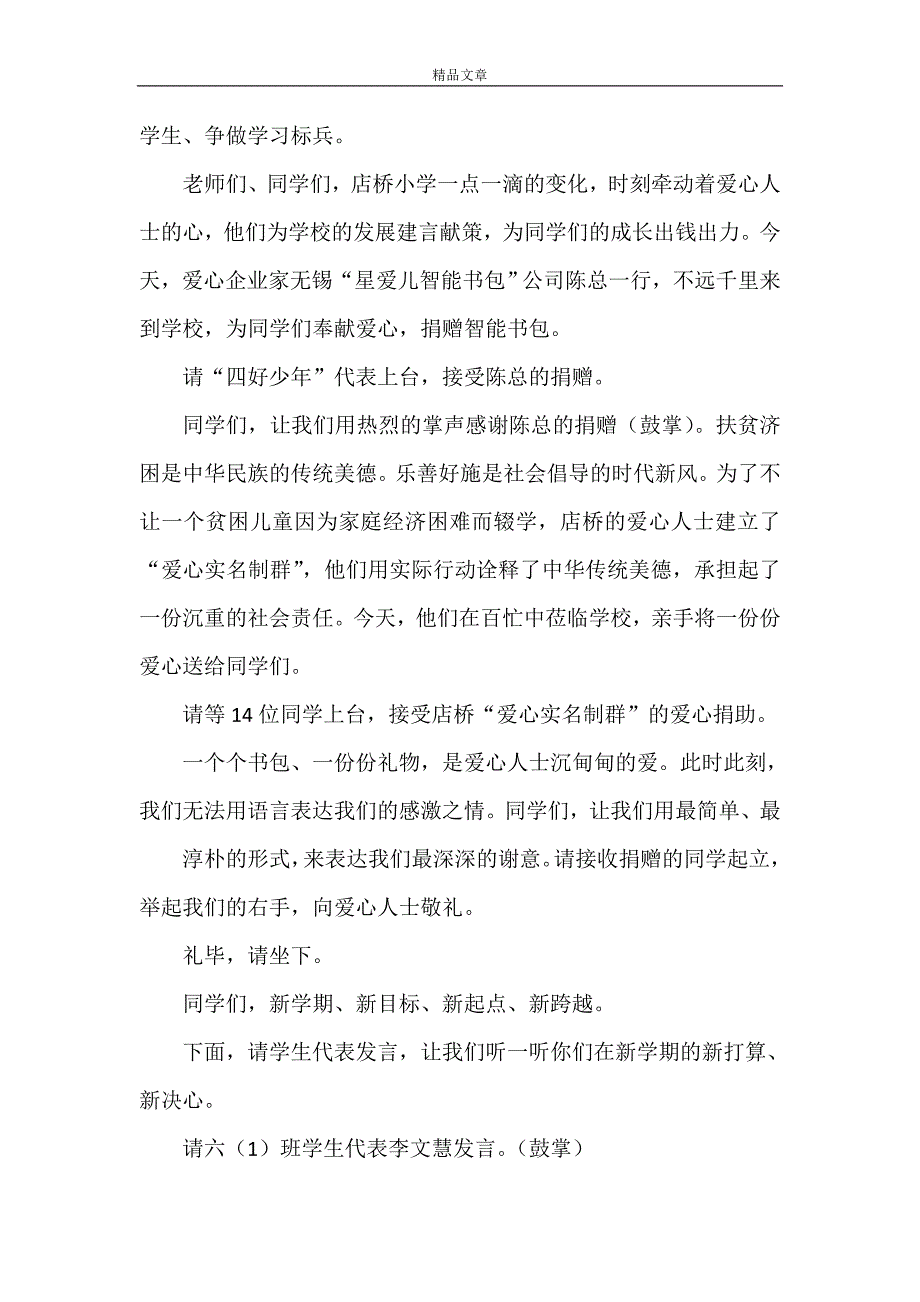 《2021开学典礼暨捐赠仪式程序》.doc_第3页