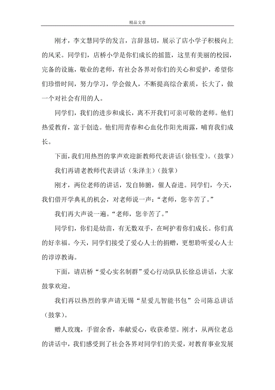 《2021开学典礼暨捐赠仪式程序》.doc_第4页