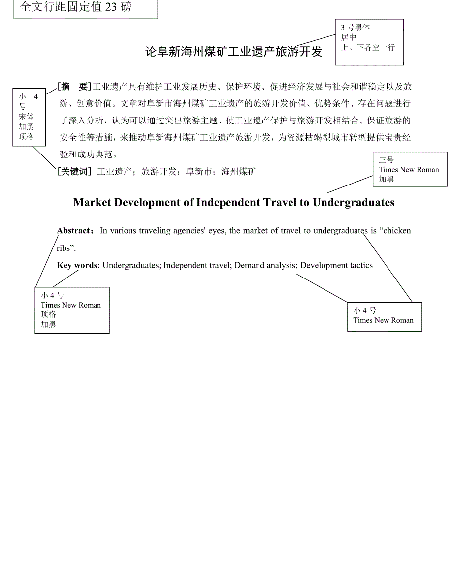 毕业论文写作格式_第1页