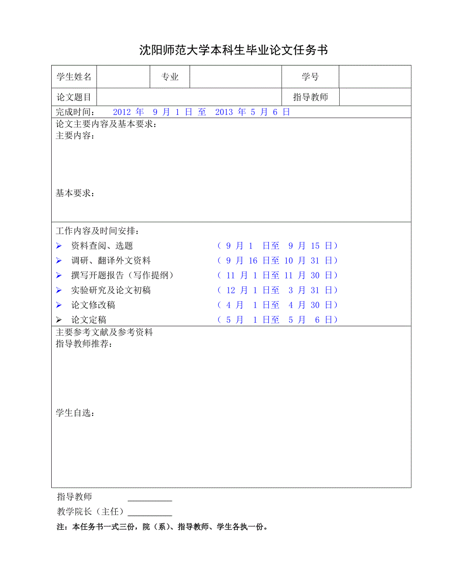 毕业论文写作格式_第3页