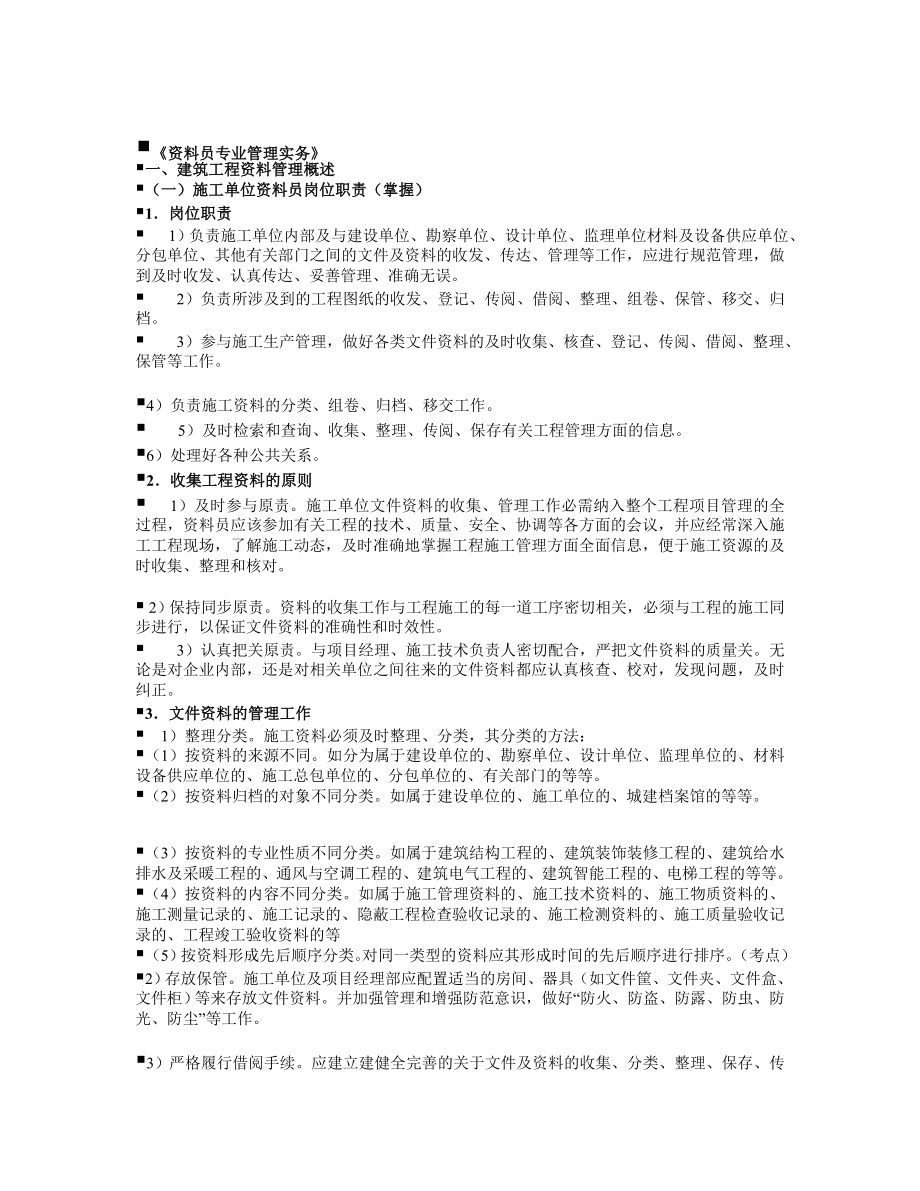 100013494资料员专业管理实务法规_第1页