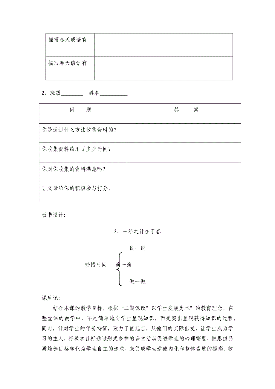 乔红英思品二月份教案_第4页