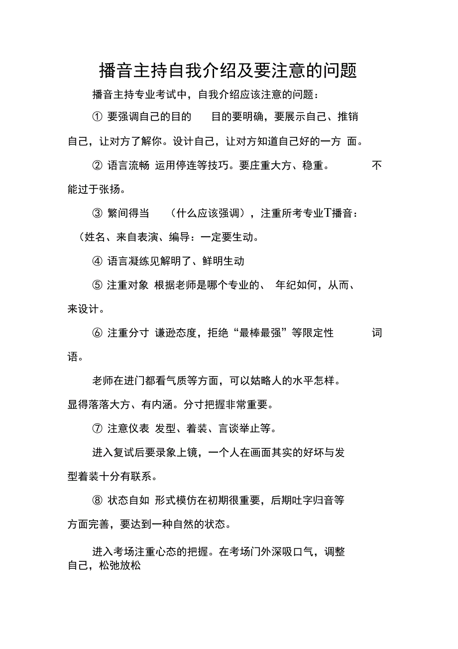 播音主持自我介绍及要注意的问题_第1页