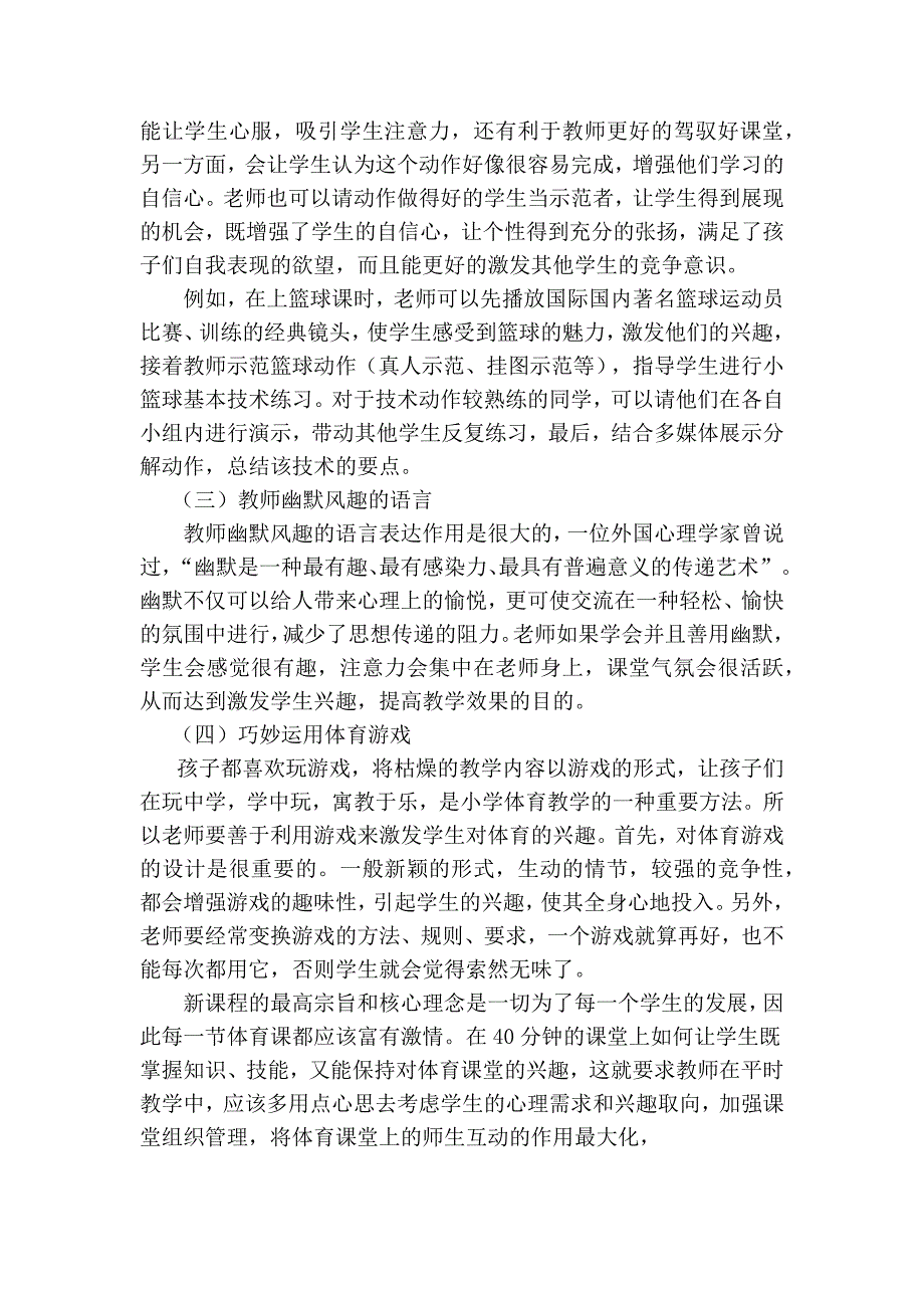 如何提高学体育课堂教学有效性.docx_第3页