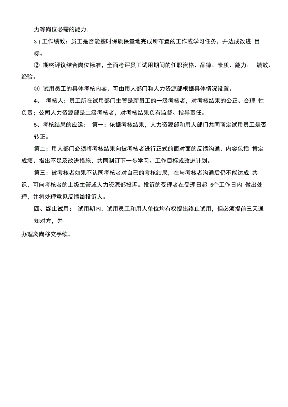 员工试用管理制度(最全)_第2页