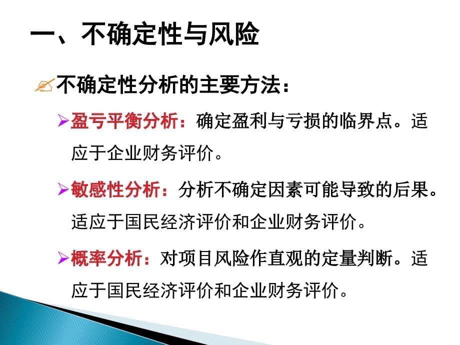 陈清不确定性分析与风险决策_第5页