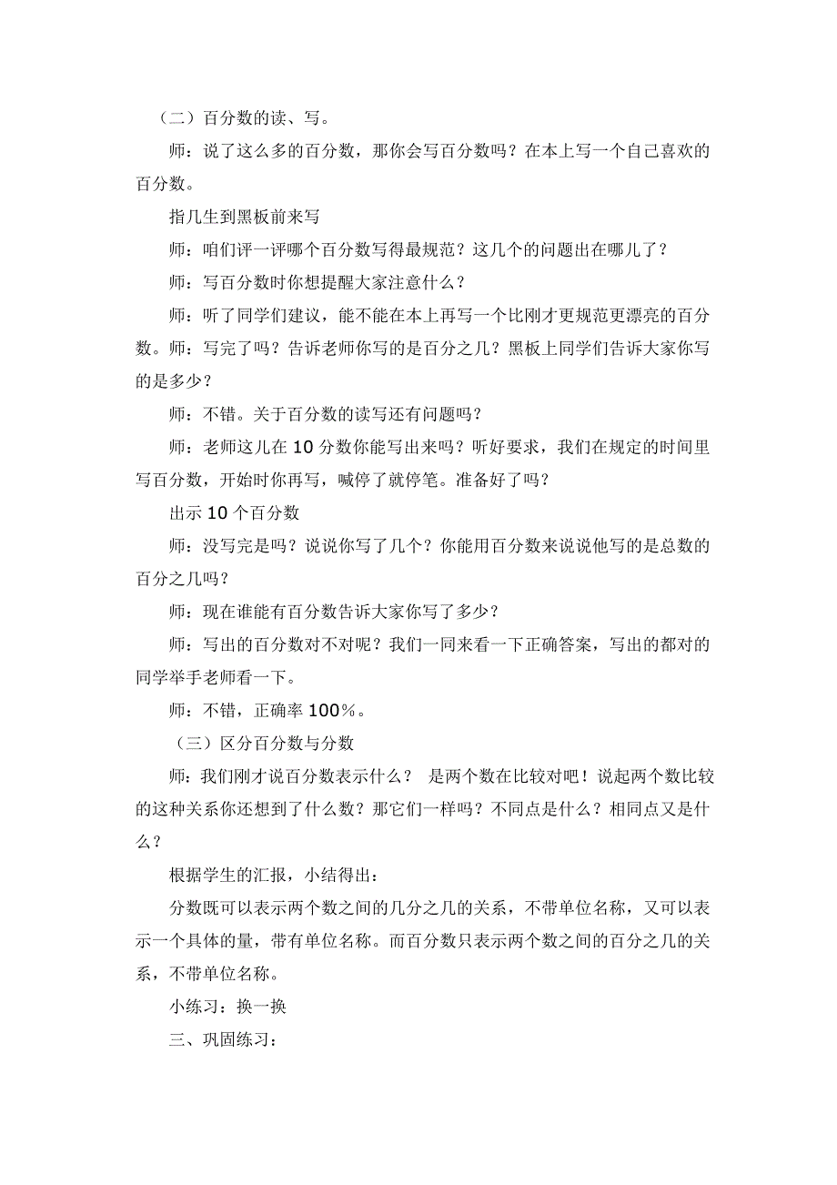 百分数的认识教学设计及反思_第3页