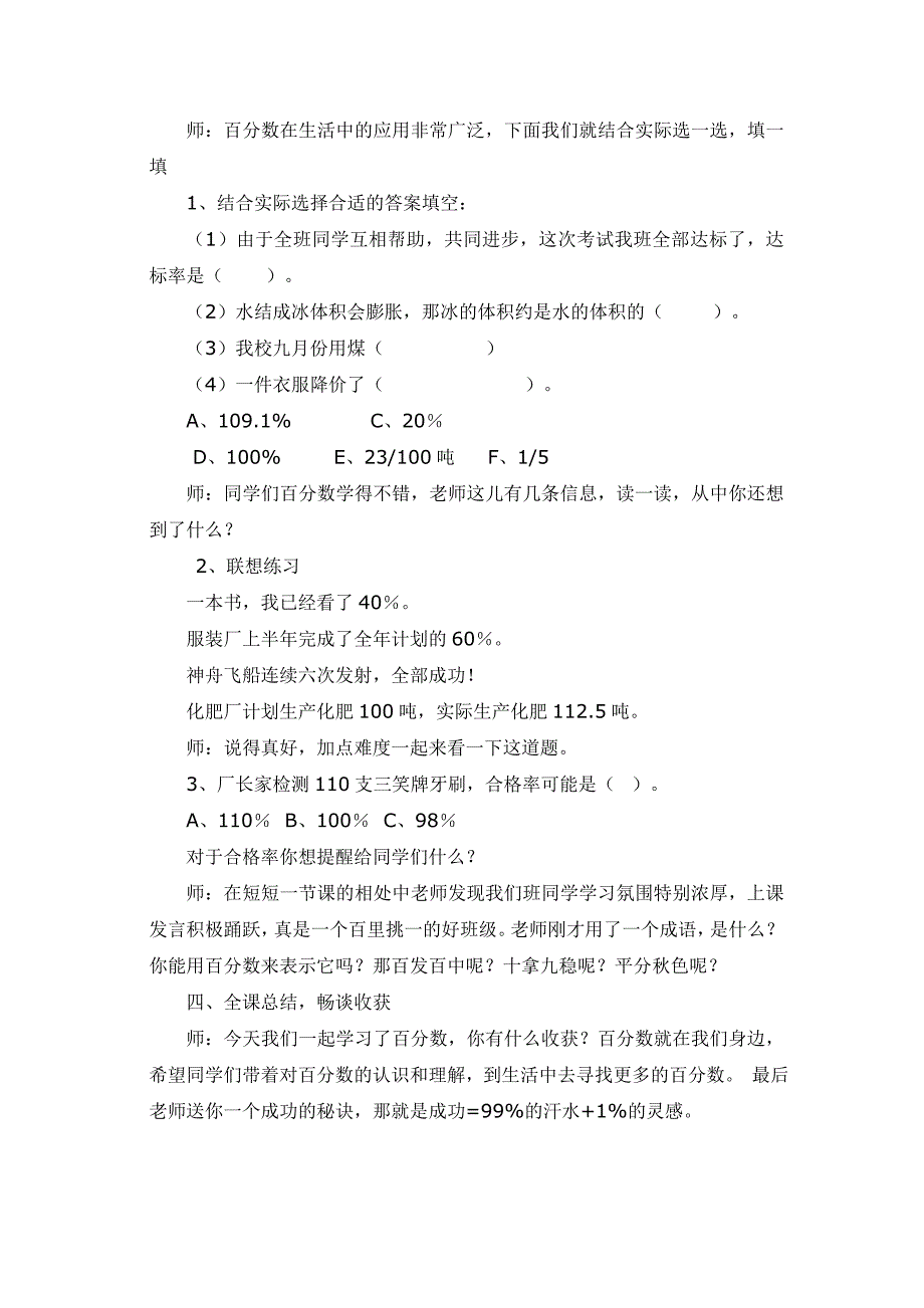 百分数的认识教学设计及反思_第4页