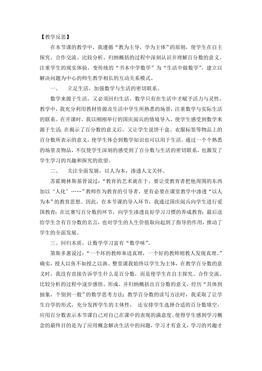 百分数的认识教学设计及反思_第5页