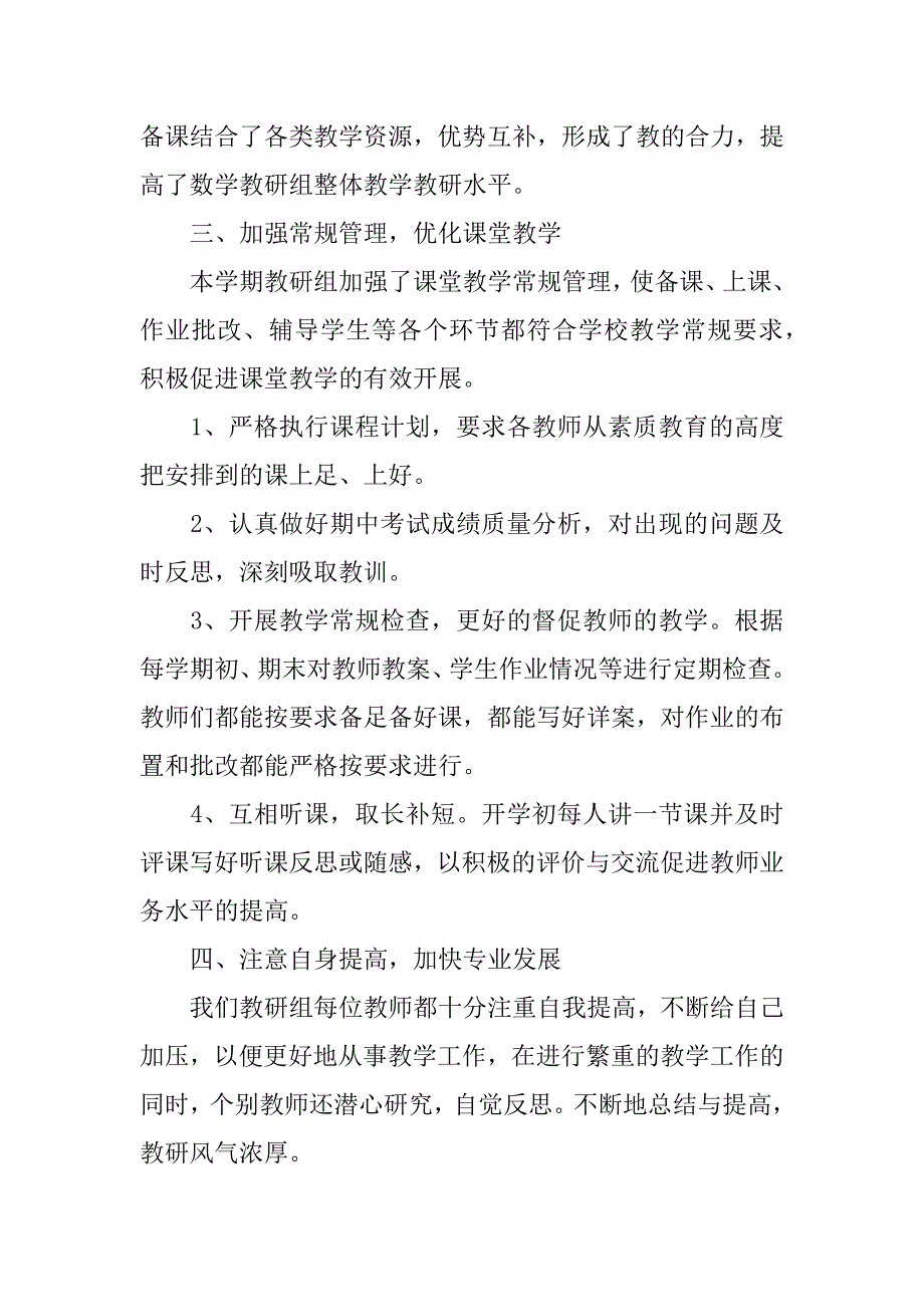 XX年小学数学组工作总结.doc_第4页