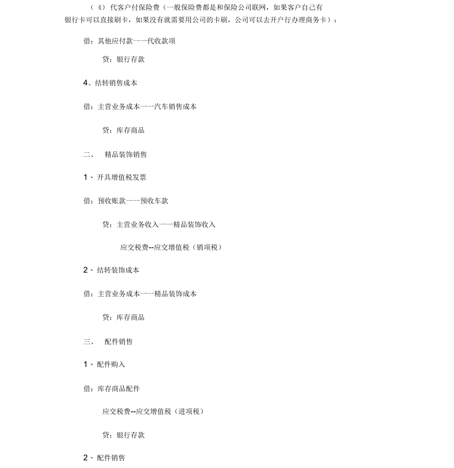 4S店汽车销售账务处理_第2页