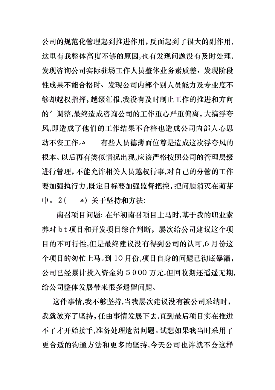 常务总经理个人年终述职报告_第4页