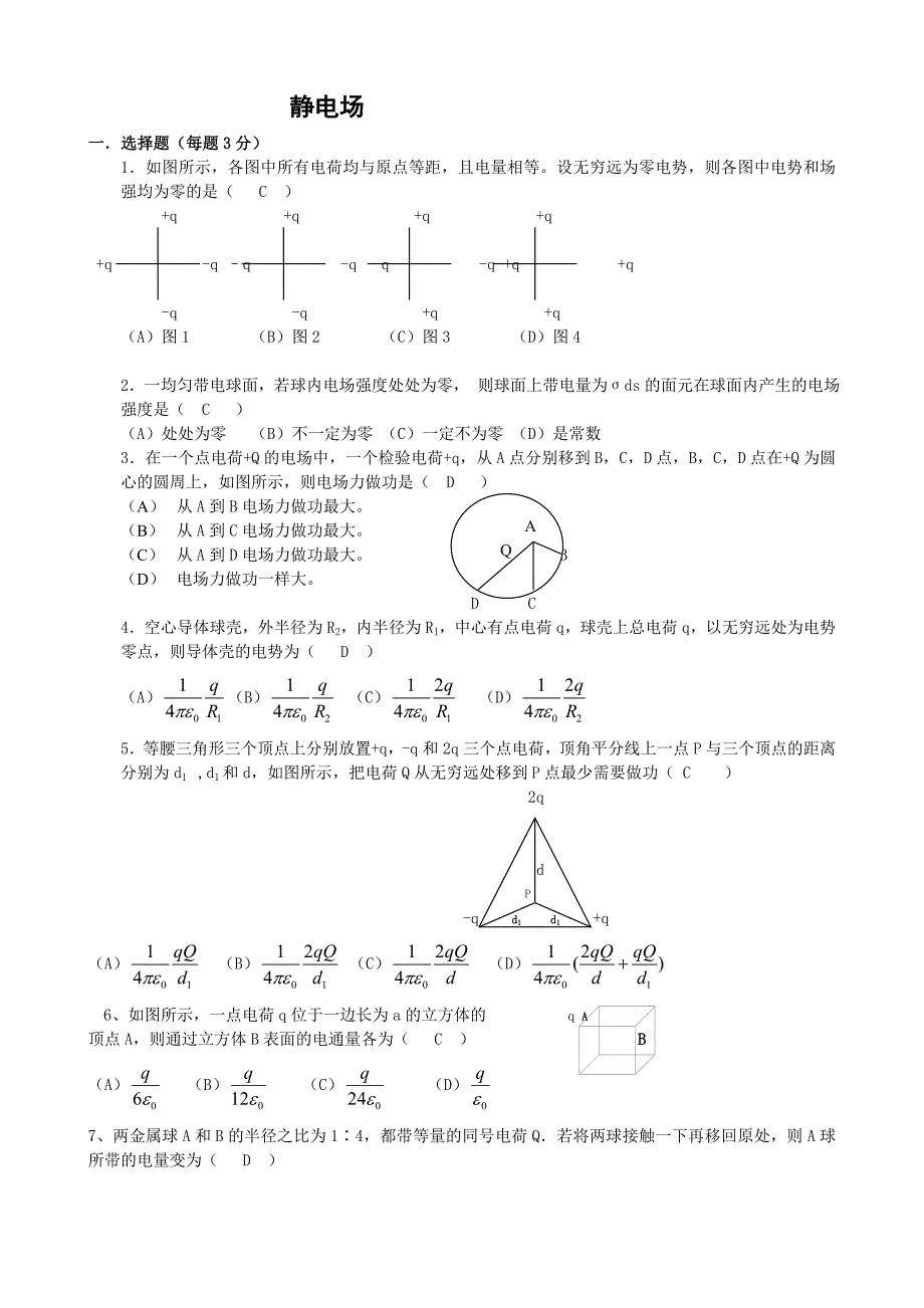 静电场试题库11_第1页