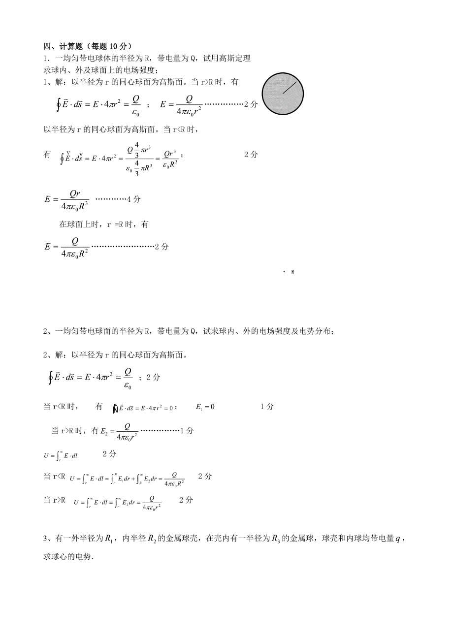 静电场试题库11_第5页