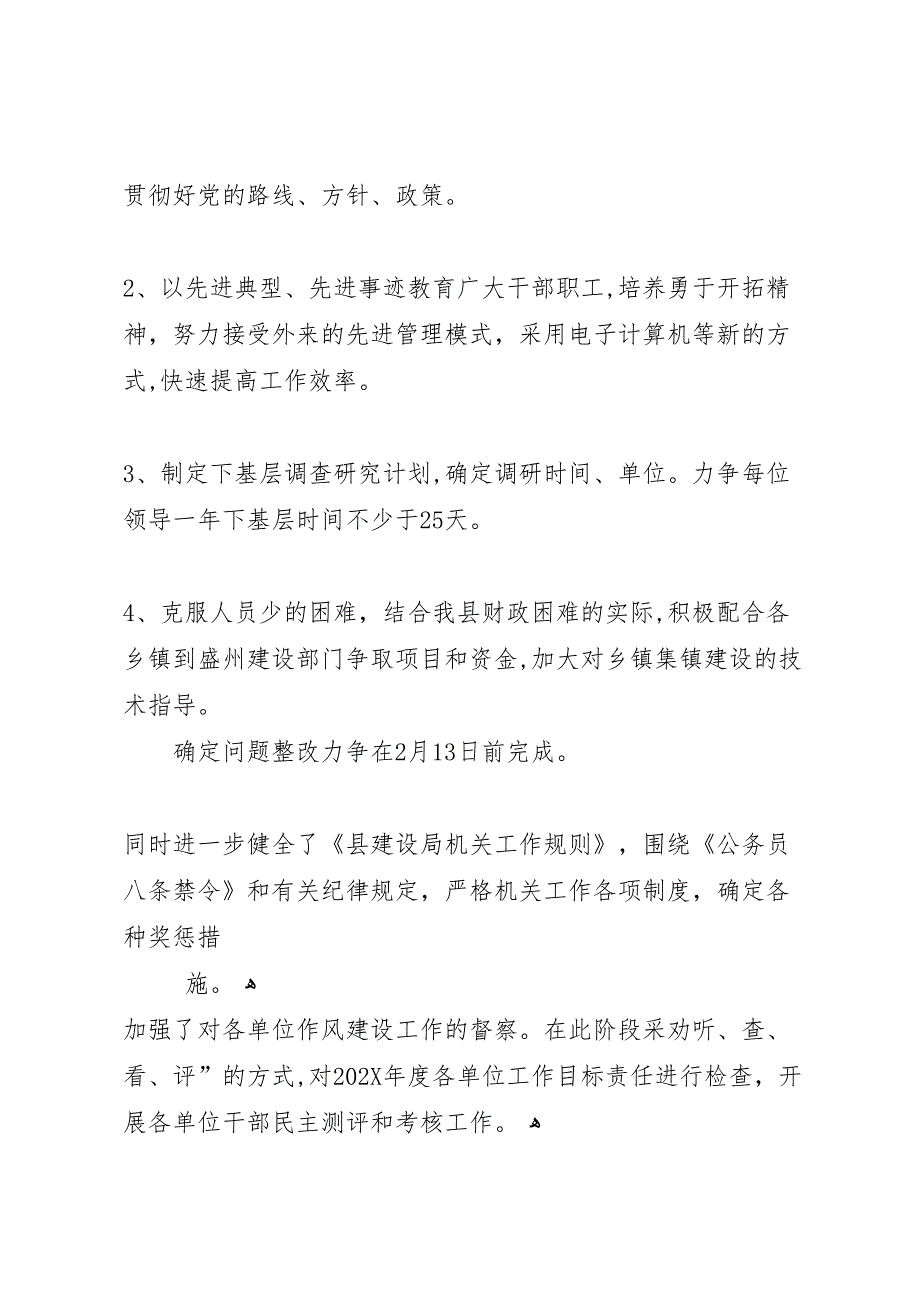 加强和改进机关作风建设工作总结_第4页