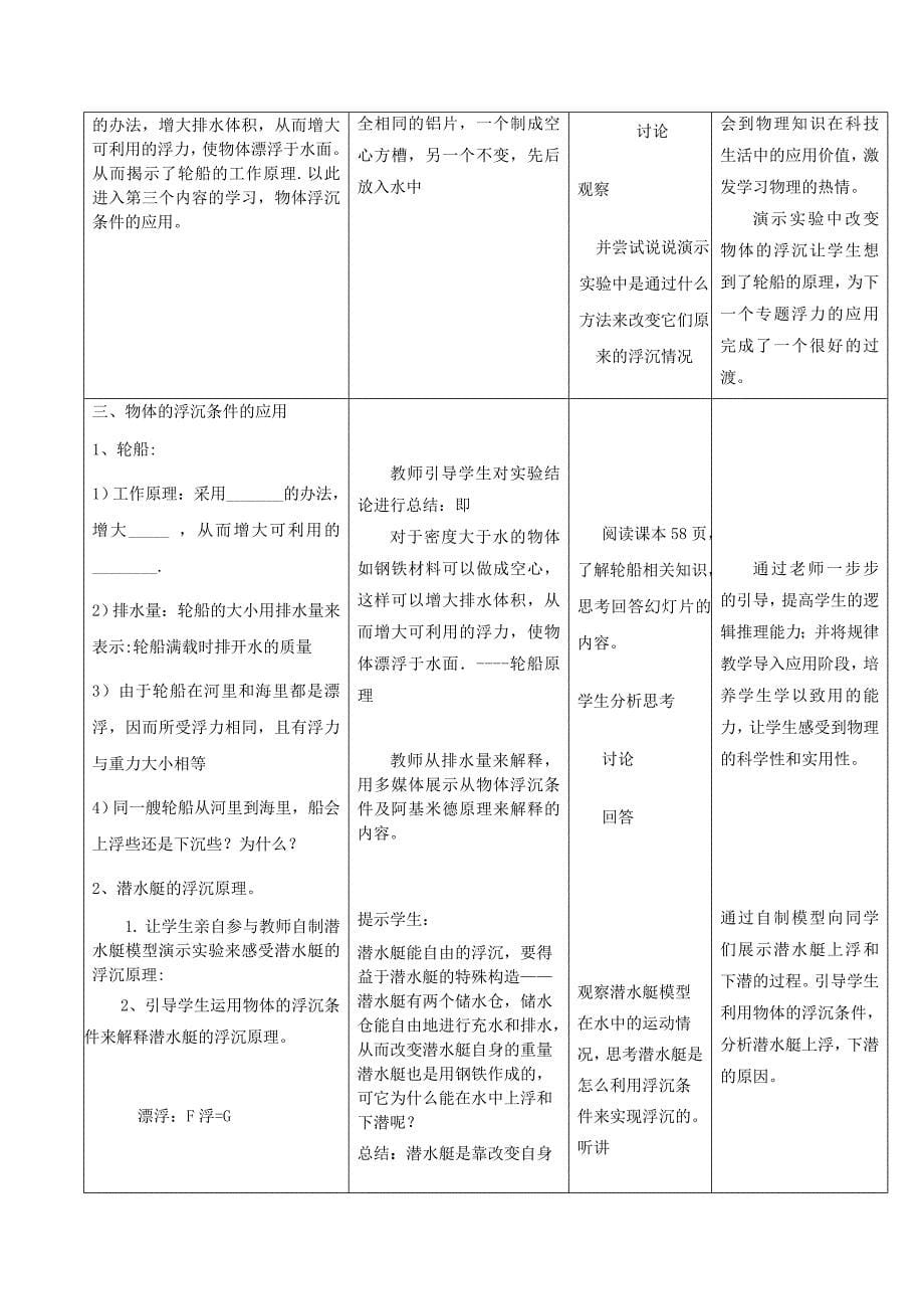 2019秋上海教育版生物六上4.4《物体的沉浮》word教学设计.doc_第5页